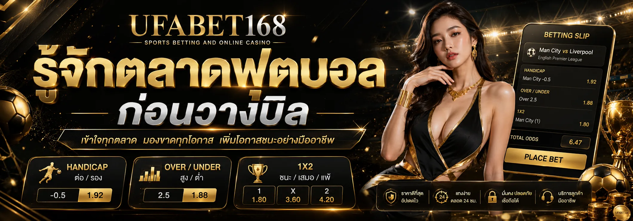 แทงบอลUFA168